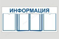 Стенды и таблички в Минске